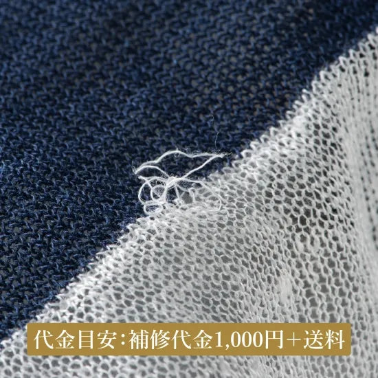 ニットお直しのご依頼【補修代金】