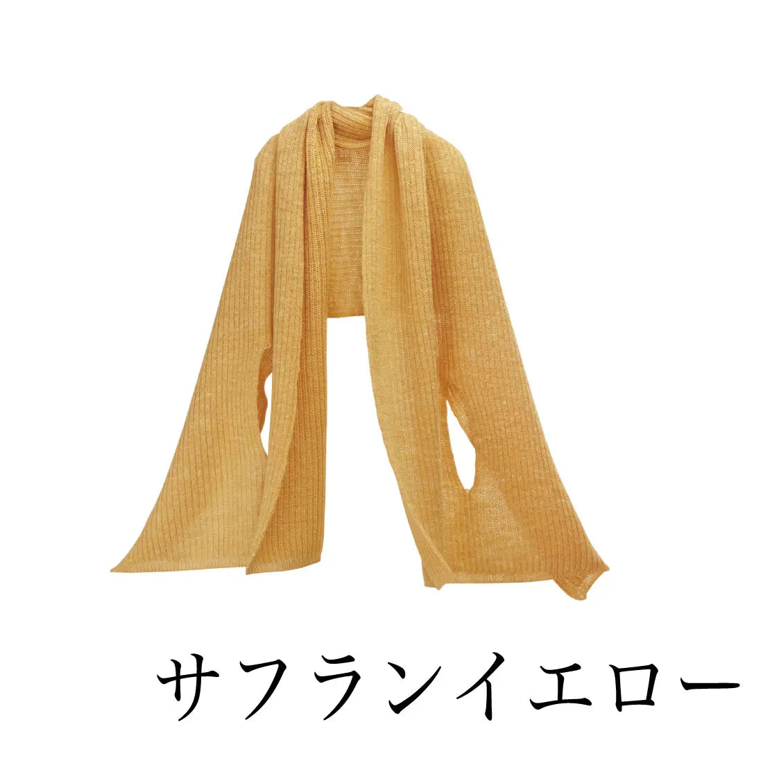#カラー_22 サフランイエロー