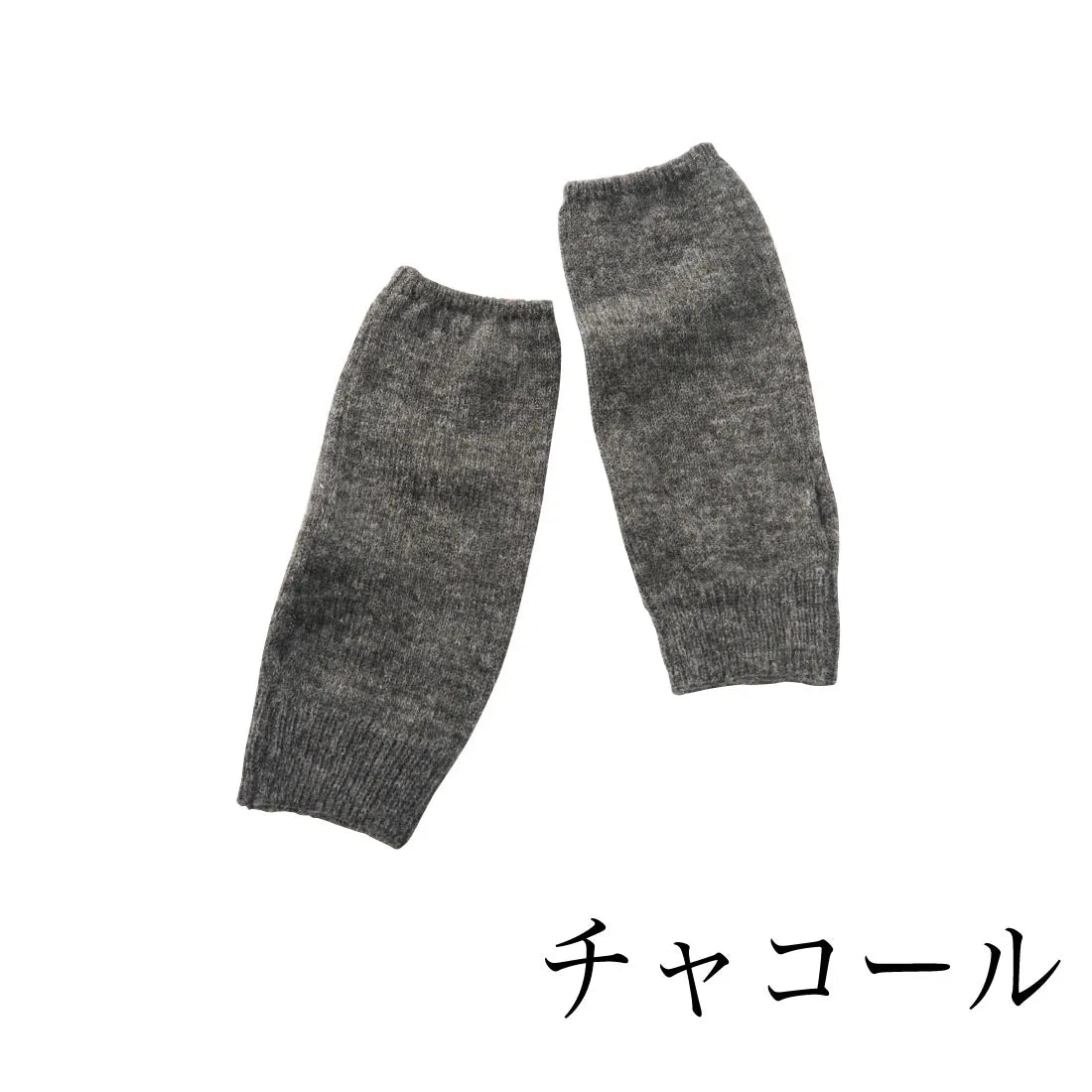 #カラー_05 チャコール