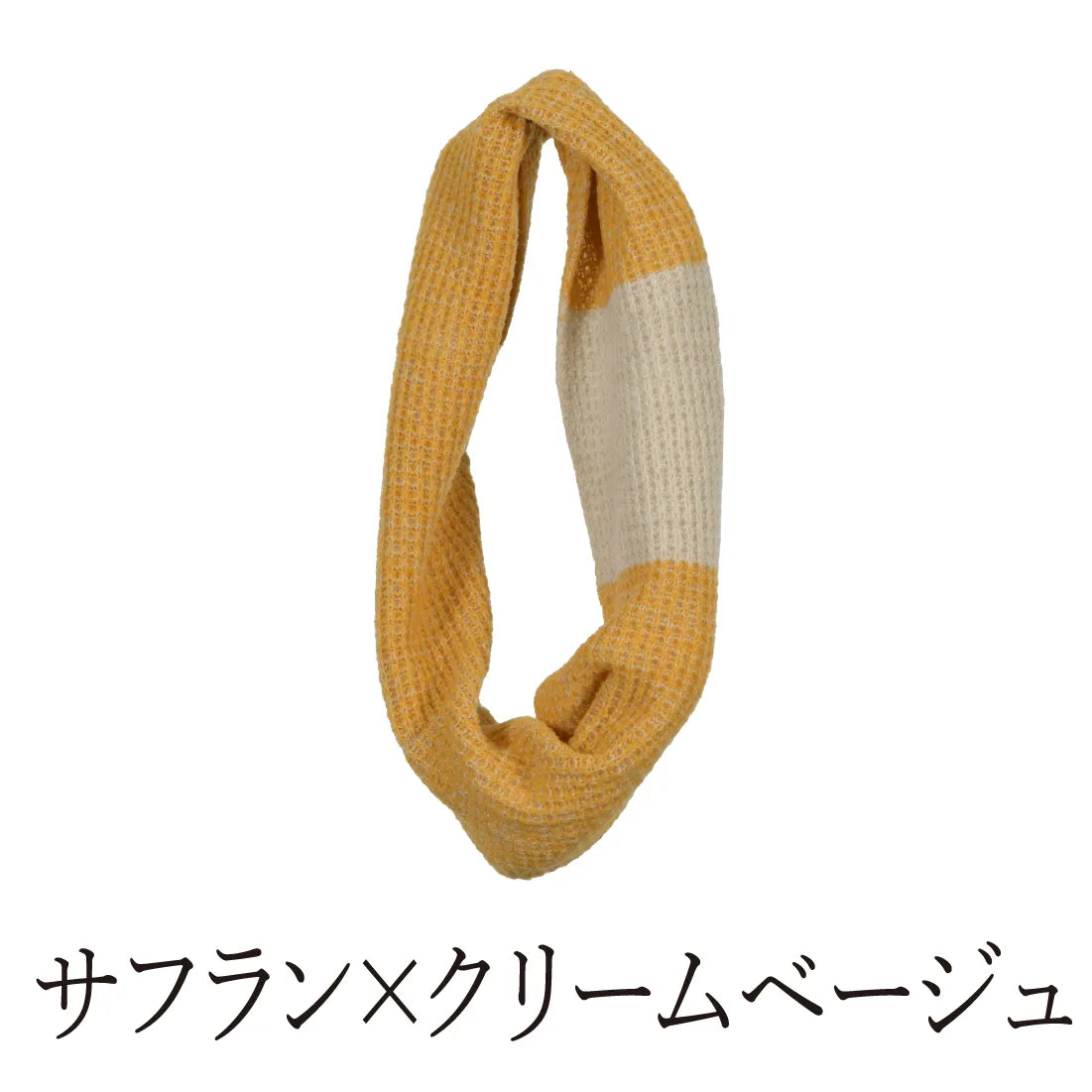 スヌード ふくらみのある畦編み ウール
