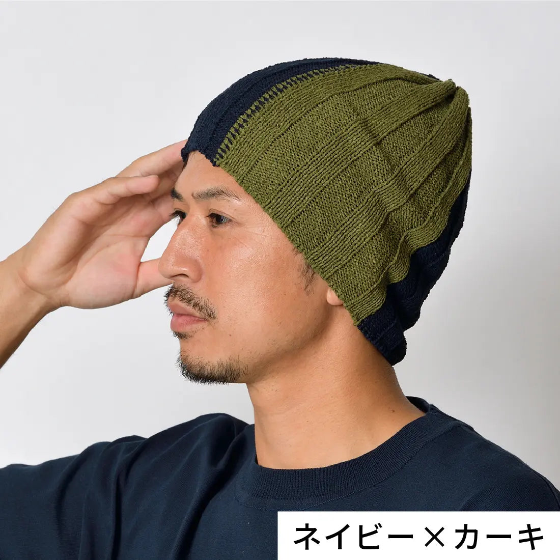 #カラー_01 ネイビー×カーキ