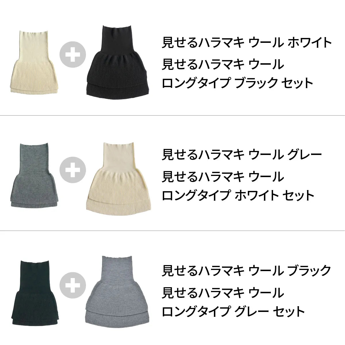 【226ストラップ付き・送料無料】見せるハラマキ 秋冬用 2点セット