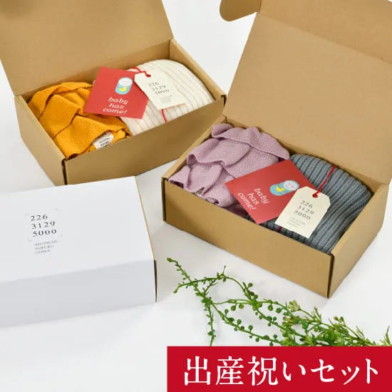 【ギフトボックス付き】出産祝いセット キッズパンツ・見せるハラマキ 2点セット