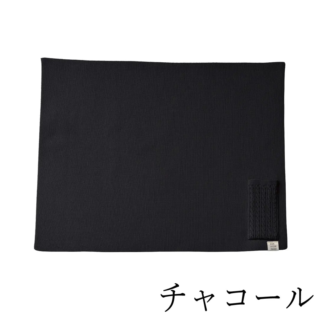 #カラー_04 チャコール