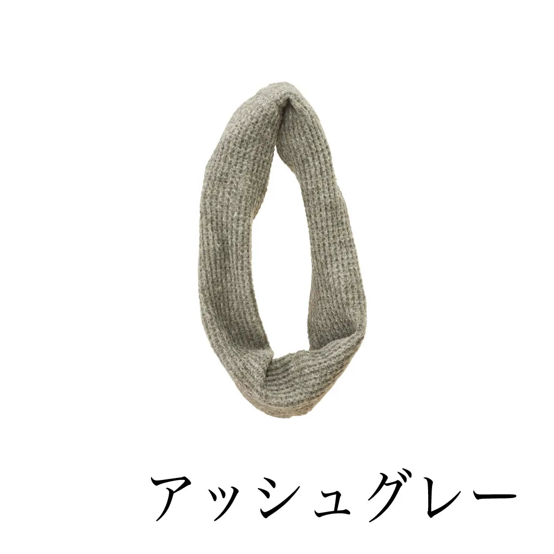 #カラー_25 アッシュグレー