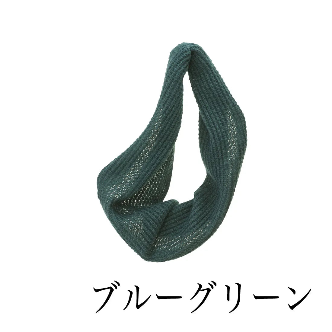 #カラー_22 ブルーグリーン