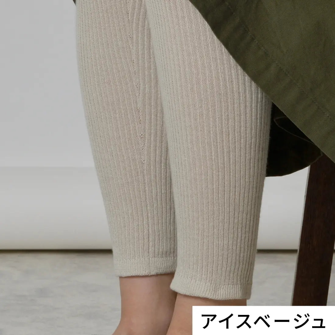 モデル身長：167cm#カラー_02 アイスベージュ
