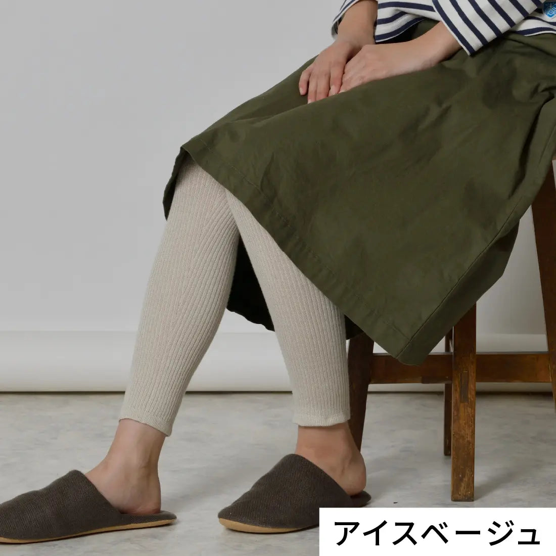 モデル身長：167cm#カラー_02 アイスベージュ