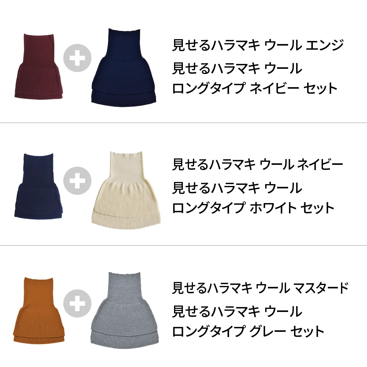【226ストラップ付き・送料無料】見せるハラマキ 秋冬用 2点セット