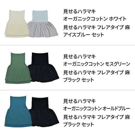 【226ストラップ付き・送料無料】見せるハラマキ 春夏用 2点セット