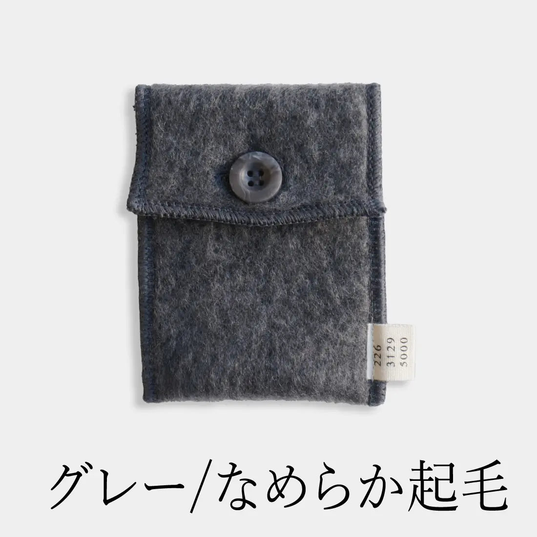 #カラー_04 グレー/なめらか起毛
