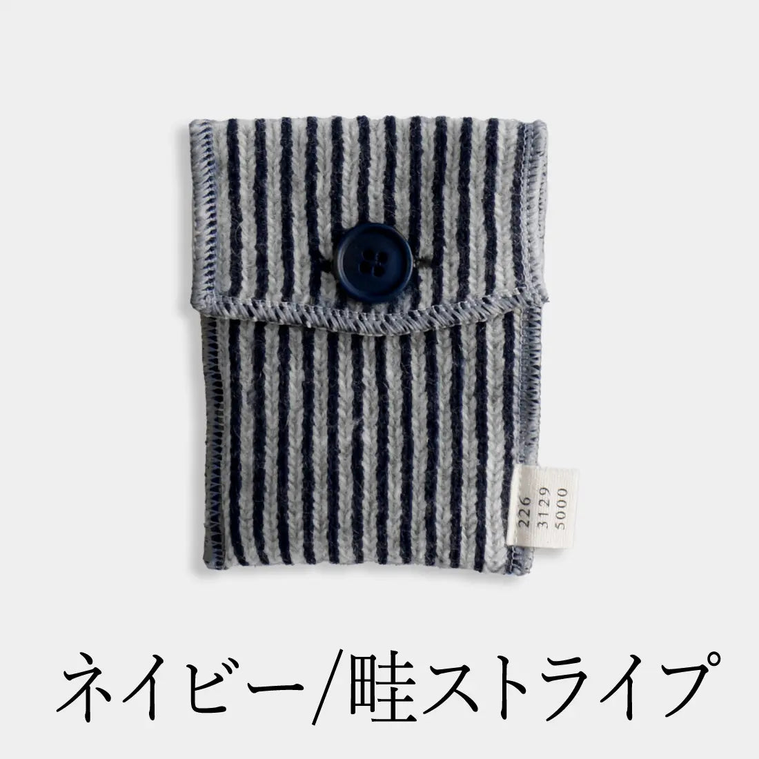 #カラー_03 ネイビー/畦ストライプ